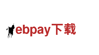 深度游览ebpay下载，畅享独特观光体验